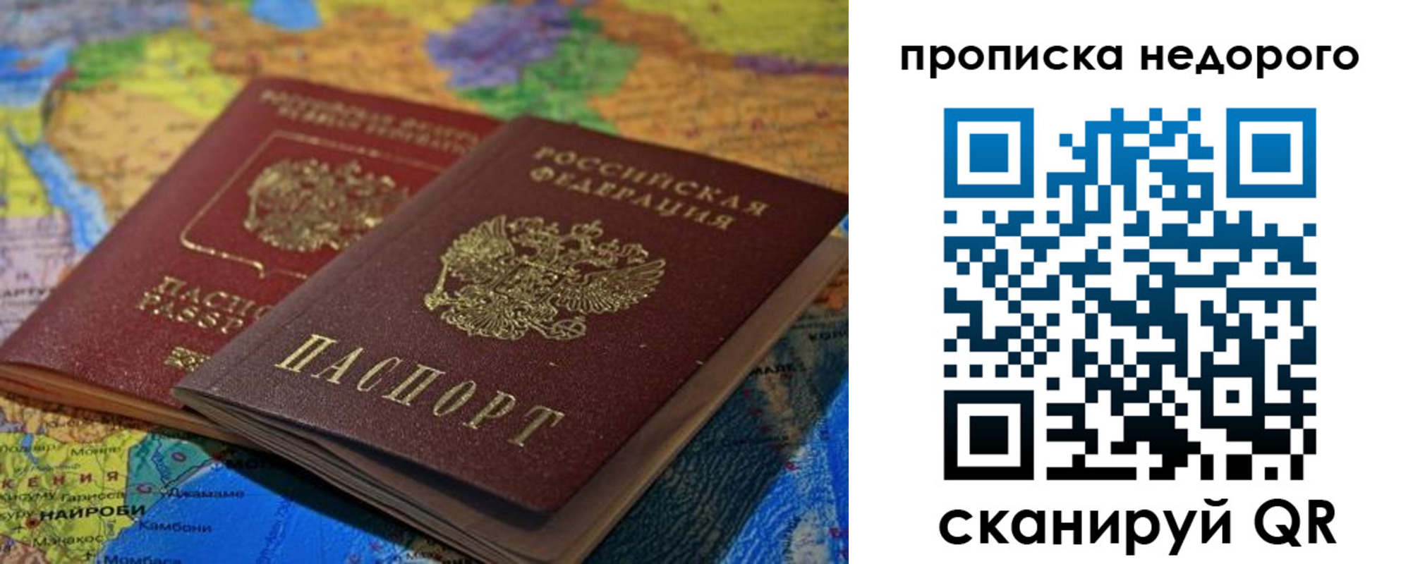 прописка 2025 в Буйе