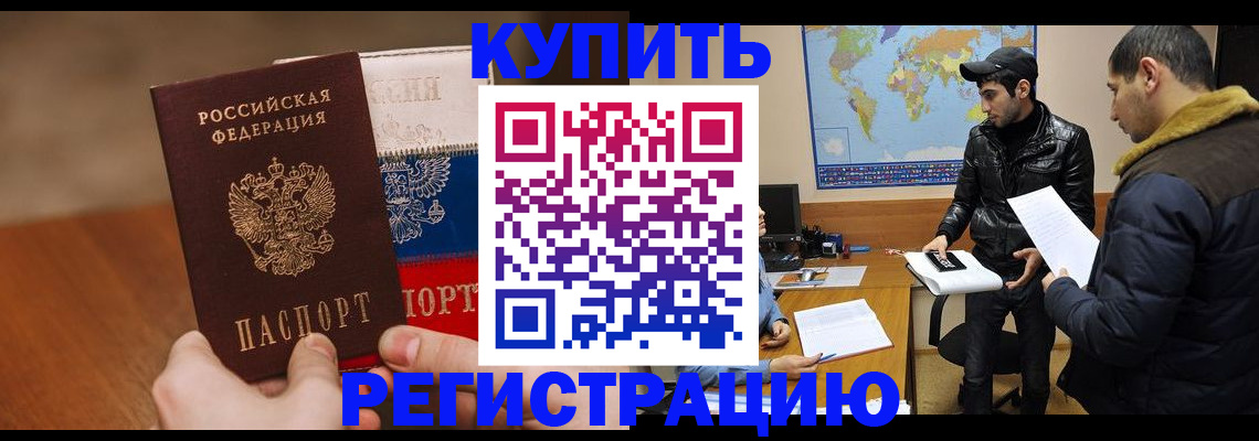 прописка 2025 в Буйе