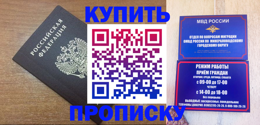 прописка штамп в Буйе