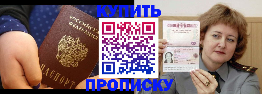 временная регистрация в Буйе