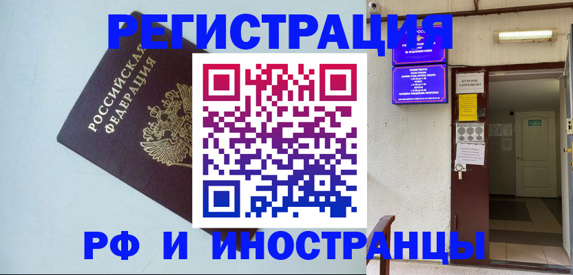 временная регистрация в Буйе